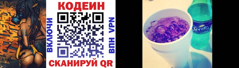 Кодеин Purple Drank  купить закладку  Новая Усмань 